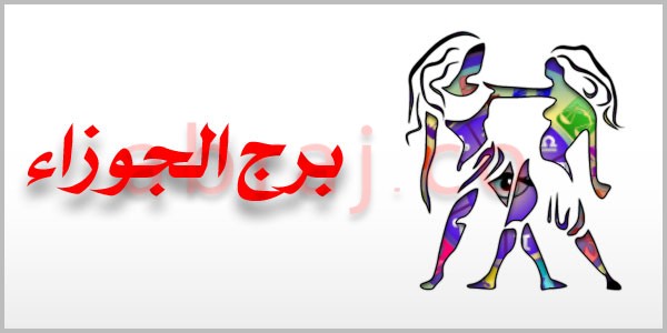 ماهو برج مواليد 16 6 2001 20160726 1026