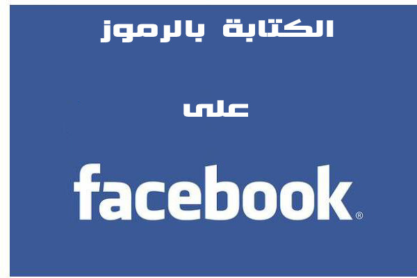 اسامى للفيس بوك جديدة Facebook