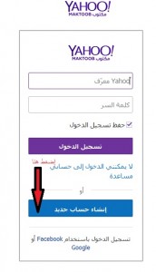 عمل ايميل على الياهو Yahoo