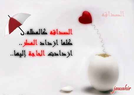 عبرة عن الصداقة