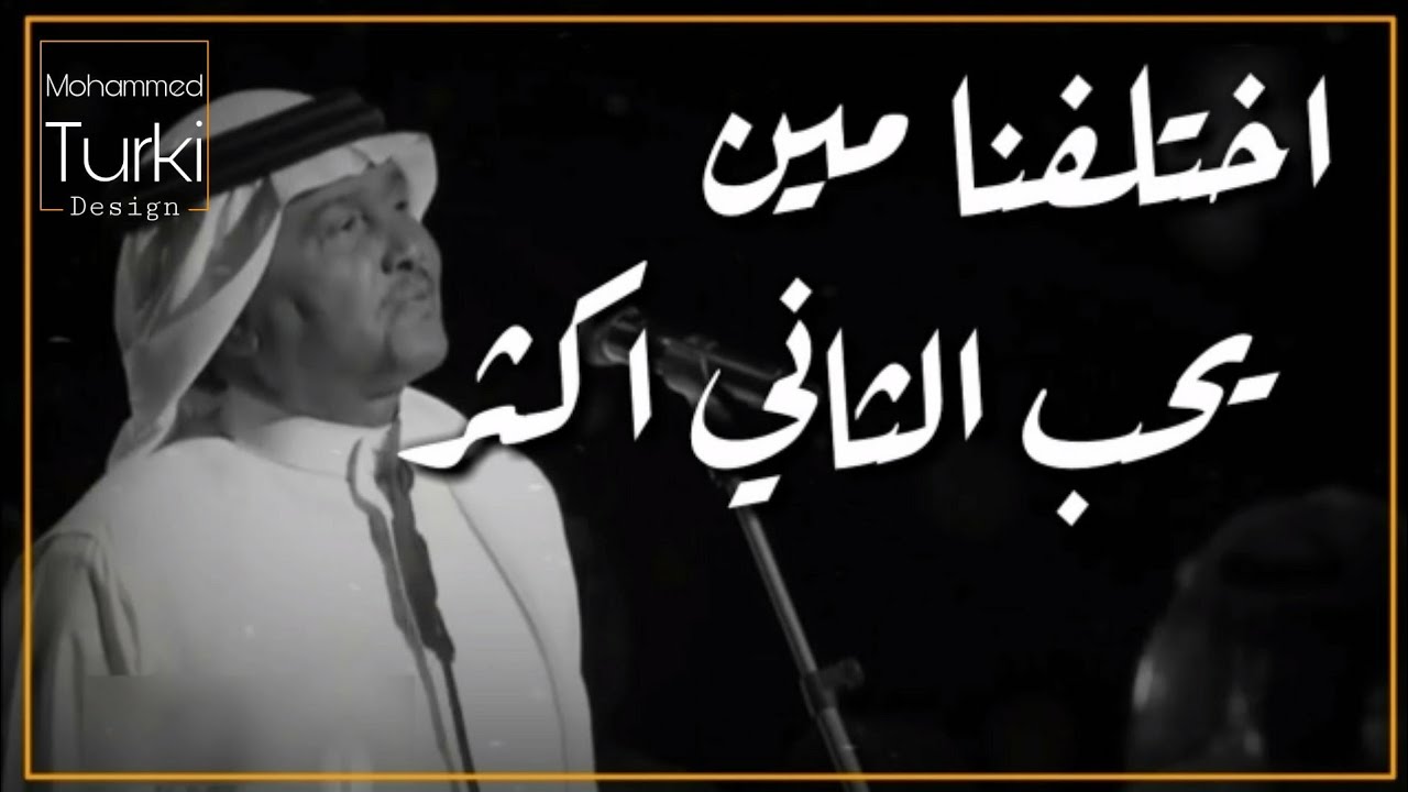 كلمات اغنية كيف نخفي حبنا , أروع الأغاني لمحمد عبده