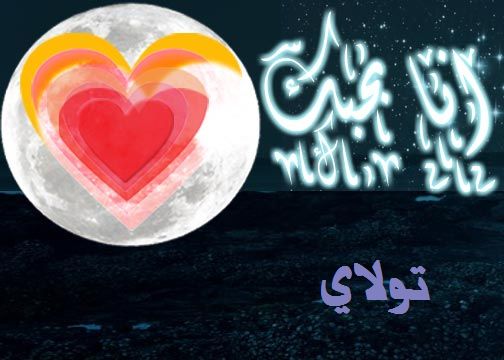 معنى اسم تولاي 20160719 6173