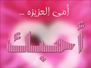 موضوع عن الام باللغة الانجليزية 20160718 4114