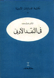 تجاهات النقد الدبي الحديثPdf 20160718 113