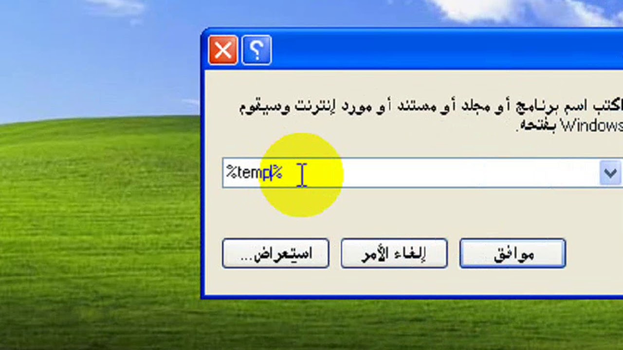 حذف الملفات المؤقته ، بخطوات بسيطة جدا Unnamed File 199