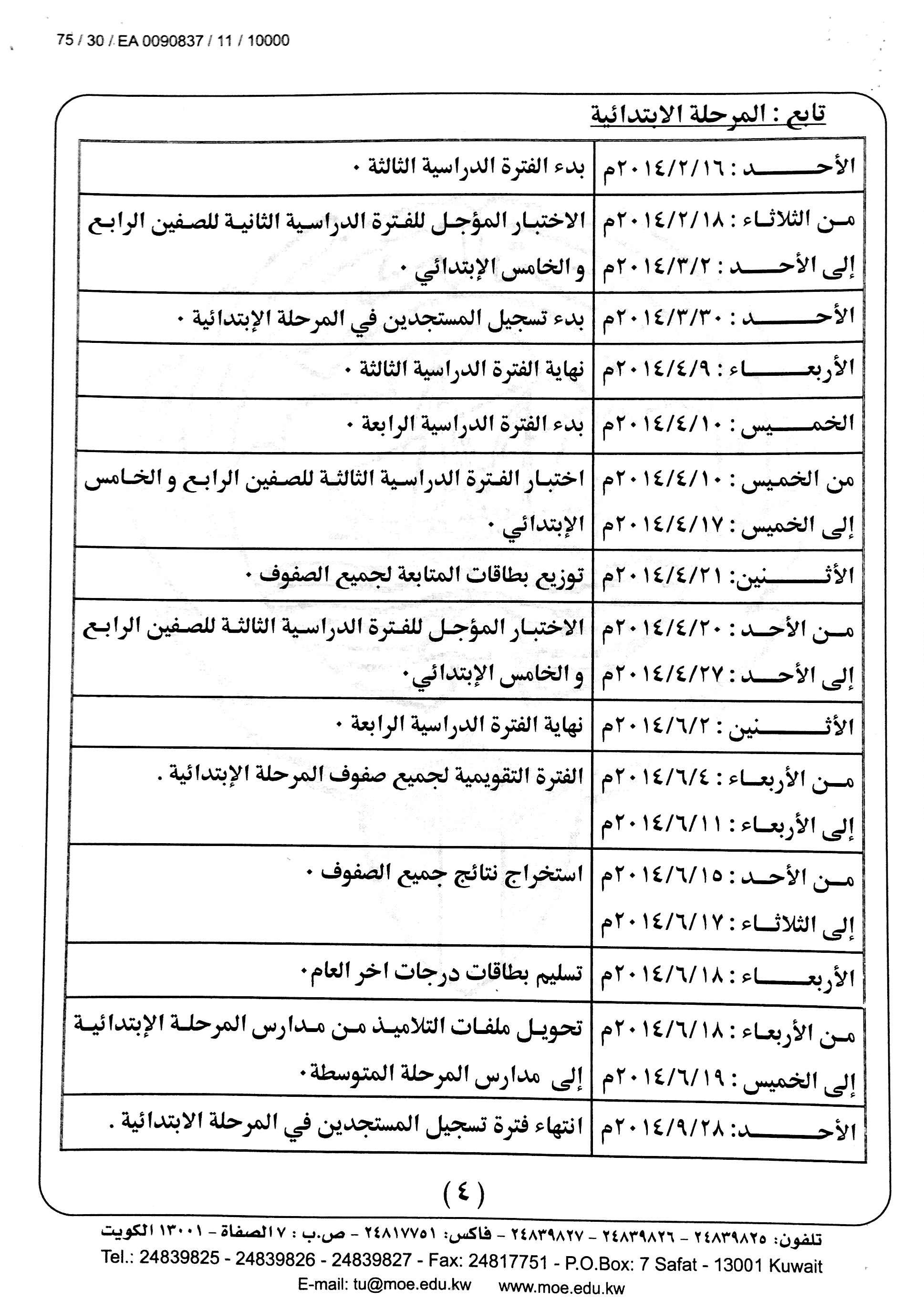 جدول العطل المدرسية 2019 بالمغرب - للمدارس وللجامعات 20160717 722