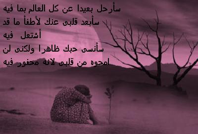 شعر قصير عن الفراق Fc3383Ad579D4Bd8D99Cf24F6F4Dc04B