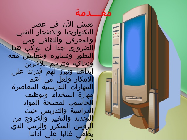 دور الكمبيوتر في حياتنا , اهمية الكمبيوتر