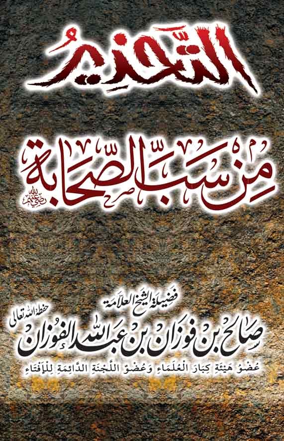 اسرار حول غلمان الصحابة 29199 3