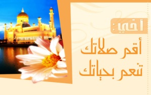 شعار عن الصلاة 29883 1