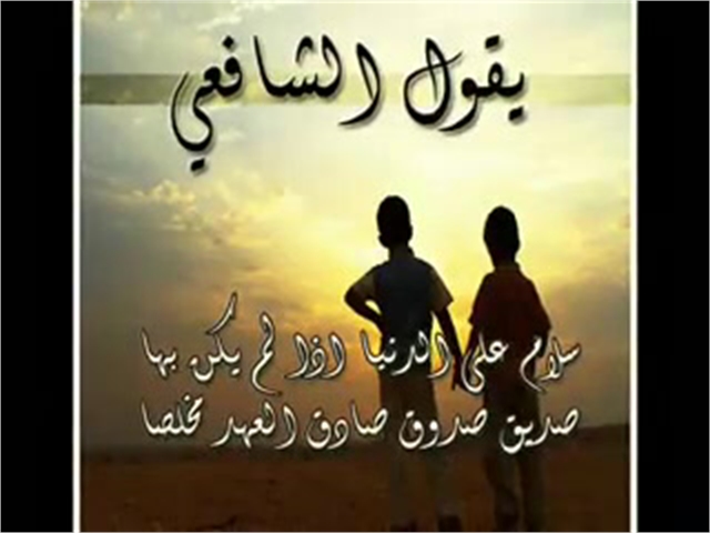 شعر لصديق