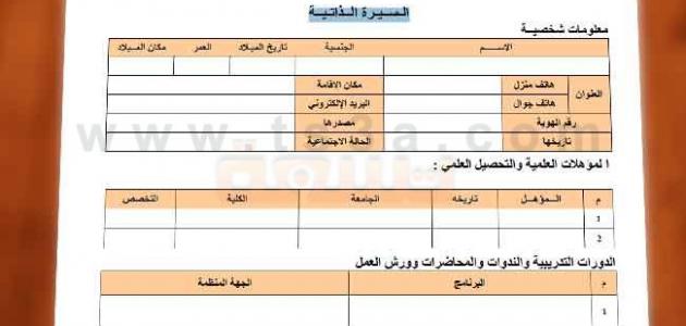 انشاء سيرة ذاتية باللغة العربية