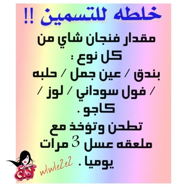 خلطه مضمونه لتسمين