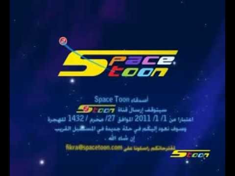 سبيس تون تردد