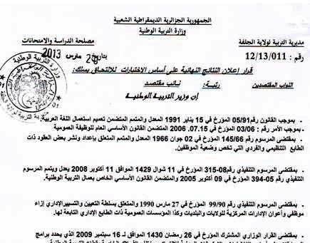 مسابقة مدير مدرسة ابتدائية 2019 Conc Educ 17 329093848