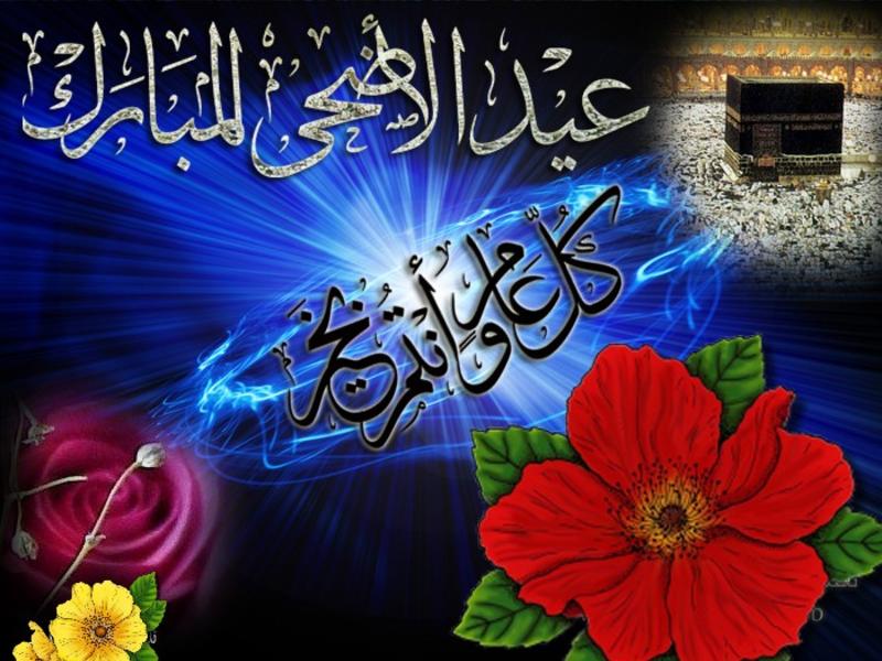 موعد عيد الاضحى ( 1434 / 2024 ) , عيد الاضحى