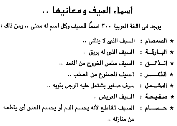 اسماء السيوف 20160719 15