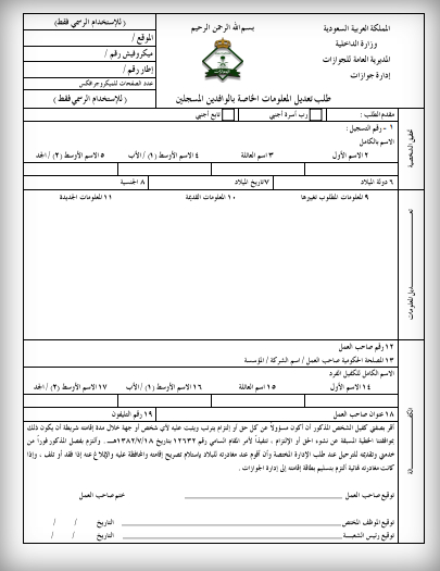 نموذج نقل معلومات من جواز قديم الى جديد , اسهل طريقة للنقل