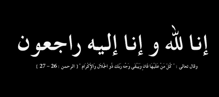 اجمل ما قيل في العزاء 727Eef52Fe8E0D3E52266Fc43A3B0A57