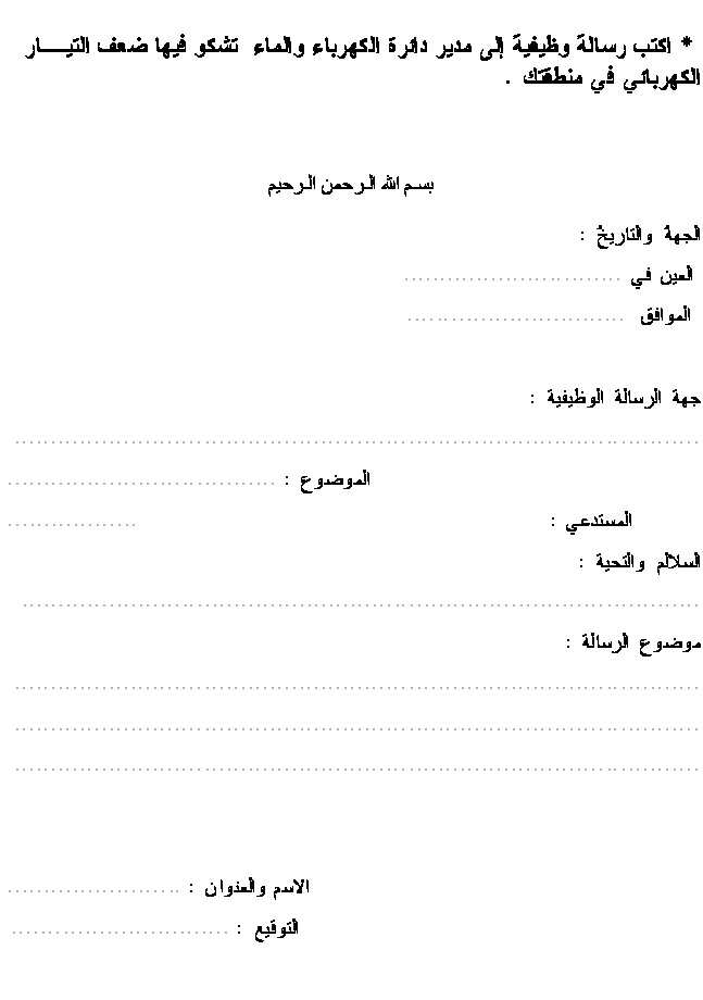 نموذج الرسالة الوظيفية 20160720 1734