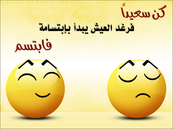 صور هيا ابتسم