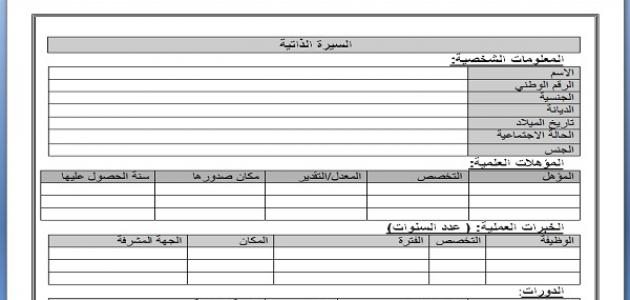 بطاقة سيرة ذاتية