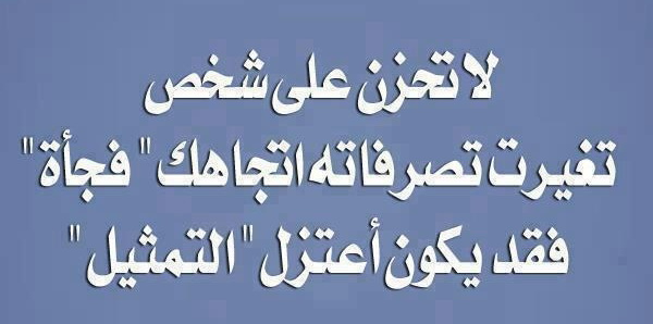 حكم وامثال عن الحياة 042419590653A33E630F8Aad05628Bdc