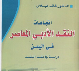 تجاهات النقد الدبي الحديثPdf 7F38Bc95Db4519416Be32932Ae96A1E5