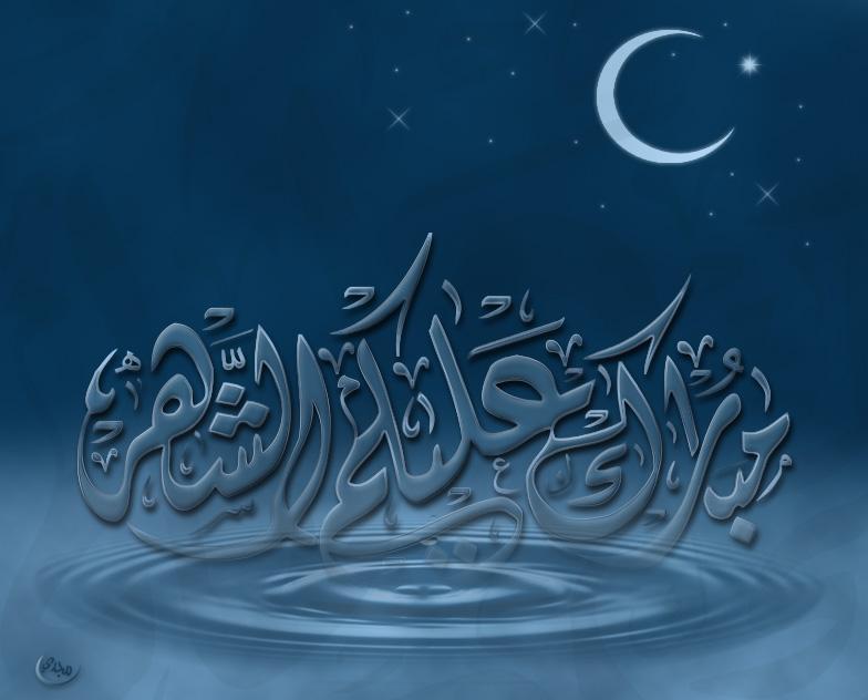 صور عن رمضان الكريم 244001 7