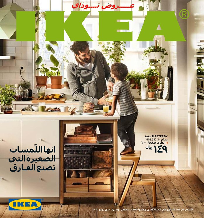 كتالوج ايكيا 2019 129637 2