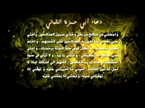 دعاء ابي حمزة الثمالي مكتوب 20160715 73