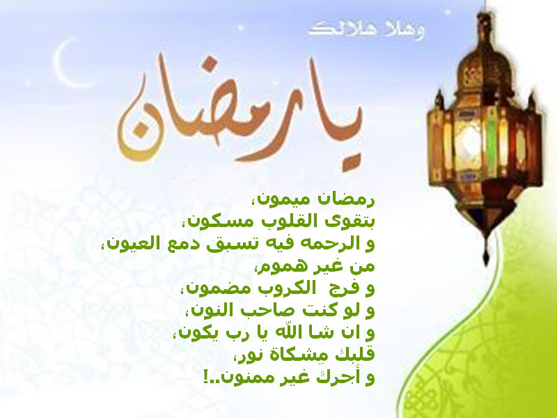 صور عن رمضان الكريم 244001 12