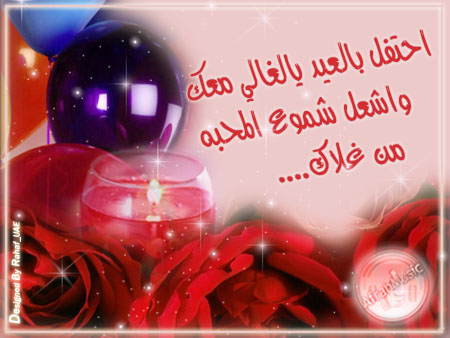 كلمات حب بمناسبة عيد ميلاد الحبيب