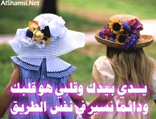 كلام جميل عن الصداقة والاصدقاء Img Girls Ly1371893643 393