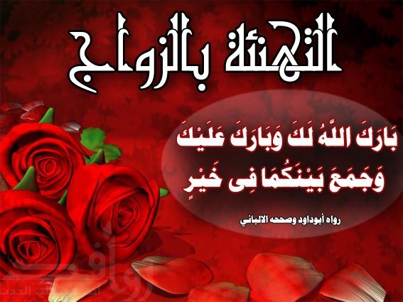 زواج سعيد باذن الله 68436 1