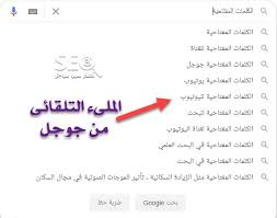 كلمات مفتاحية قوقل ، كلمات جذابة Unnamed File 21