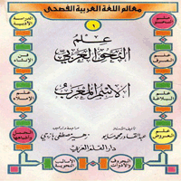 اول من وضع علم النحو 20160811 13