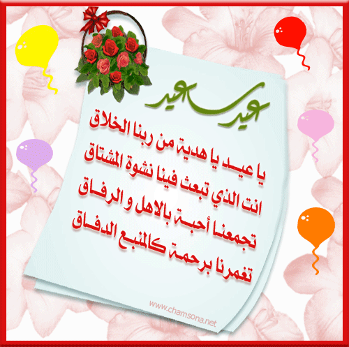 خلفيات عيد سعيد - كل عام وانت بخير 2542 1