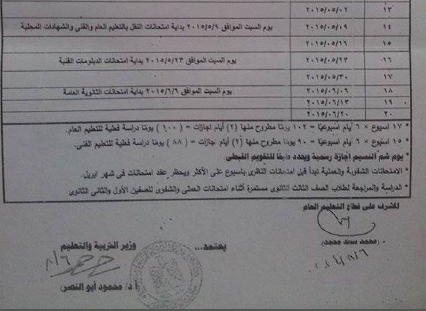 مواعيد و توقيت الجازات الرسمية للعام الدراسى الجديد 2023-2023 فمصر