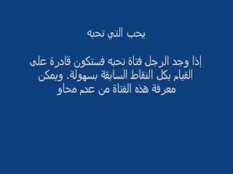 لتجعلي حبيبك يحبك