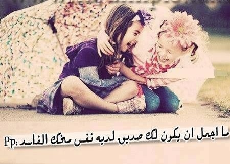 دعاء لصديق حب