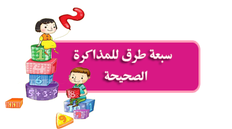 افضل طريقة للمذاكرة والتفوق