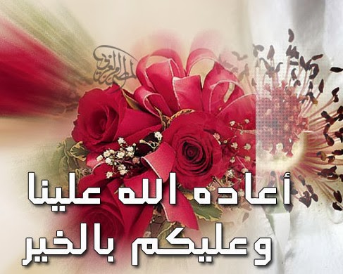 تحميل اغنية عن العيد الفطر 2019 1Eb88E6782Da933Daf051244C11F1D98 1