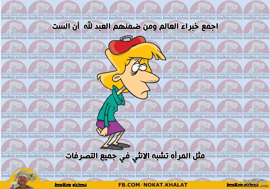 صور مضحكة 2022 اجمل صور كاريكاتير مضحك جدا جدا و احلى كوميكس كاريكاتير مصري 2022 للفيس بوك