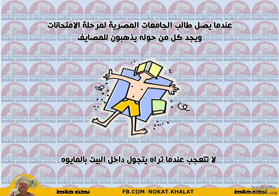 صور مضحكة 2023 احلي صور كاريكاتير مضحك جدا جدا و احلى كوميكس كاريكاتير مصري 2023 للفيس بوك