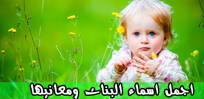 أسماء المشاهير بنات