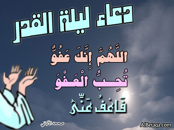 رسائل ليلة القدر