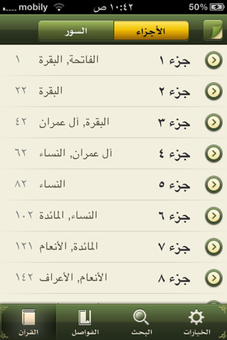 كم عدد الاحزاب في كل جزء في القران الكريم 6D16Aab546208Af8Cfdd86E4510B028F