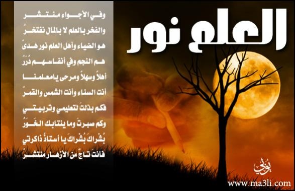 شعر عن العلم والعلماء