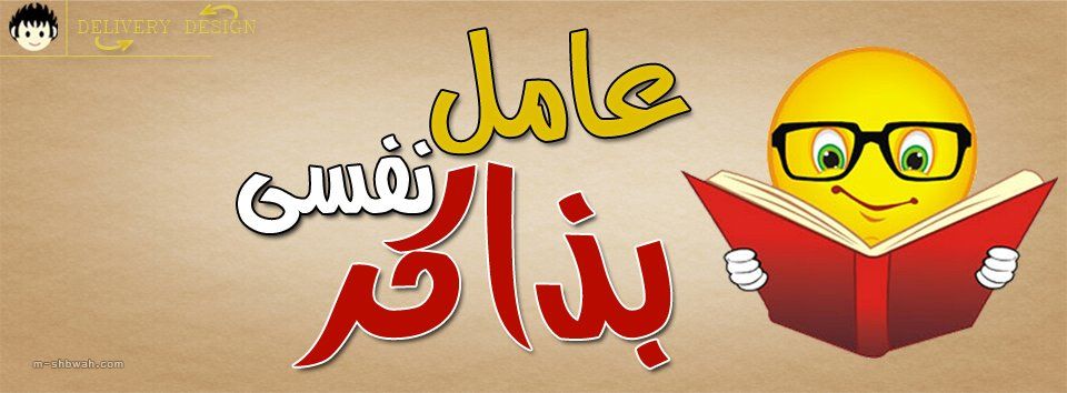 مغلق للدراسة , بوسترات فيس بوك